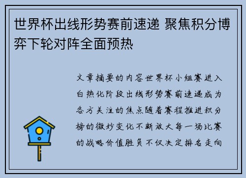 世界杯出线形势赛前速递 聚焦积分博弈下轮对阵全面预热 世界杯出线形势赛前速递 聚焦积分博弈下轮对阵全面预热