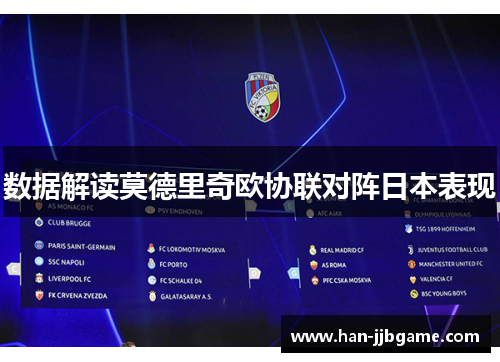 数据解读莫德里奇欧协联对阵日本表现 数据解读莫德里奇欧协联对阵日本表现