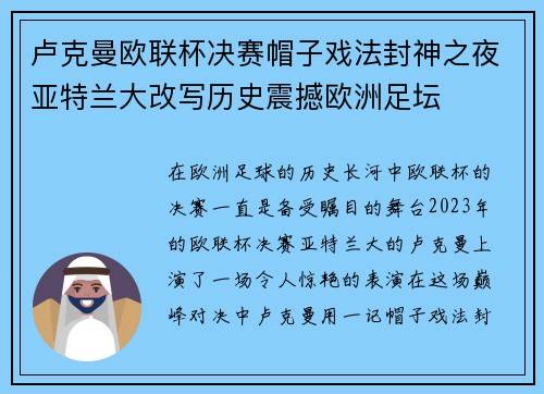 卢克曼欧联杯决赛帽子戏法封神之夜亚特兰大改写历史震撼欧洲足坛 卢克曼欧联杯决赛帽子戏法封神之夜亚特兰大改写历史震撼欧洲足坛