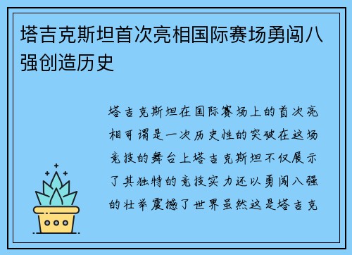 塔吉克斯坦首次亮相国际赛场勇闯八强创造历史 塔吉克斯坦首次亮相国际赛场勇闯八强创造历史