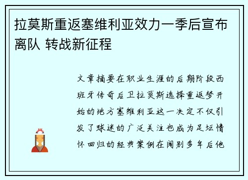 拉莫斯重返塞维利亚效力一季后宣布离队 转战新征程 拉莫斯重返塞维利亚效力一季后宣布离队 转战新征程