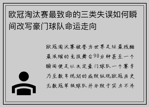 欧冠淘汰赛最致命的三类失误如何瞬间改写豪门球队命运走向