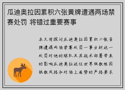 瓜迪奥拉因累积六张黄牌遭遇两场禁赛处罚 将错过重要赛事